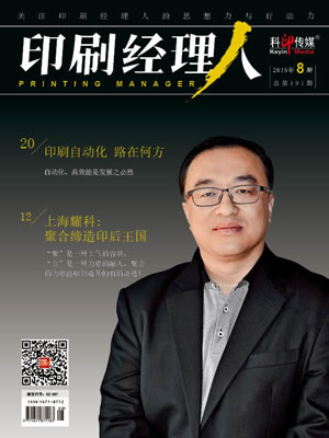 《印刷经理人》
