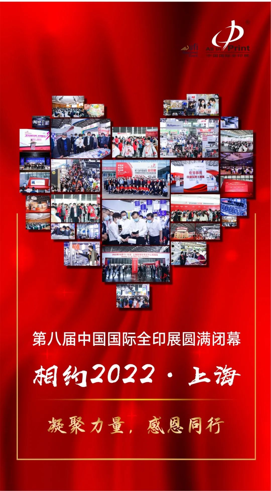 第八届中国国际全印展圆满闭幕